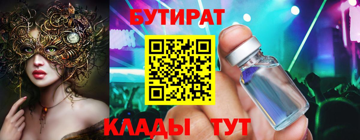 Бутират буратино Феодосия