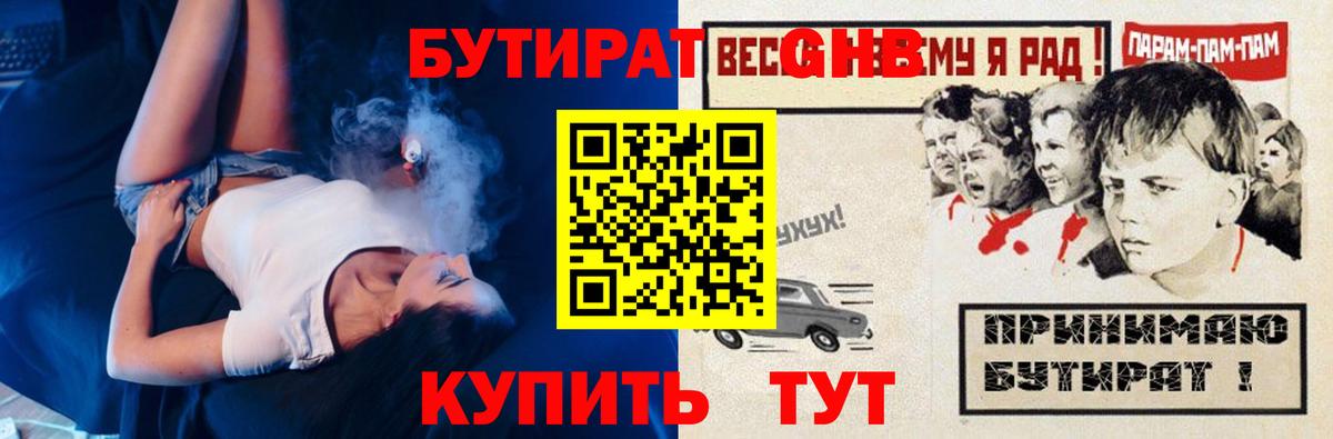 Феодосия  БУТИРАТ  Вход с VPN  БУТИРАТ бутандиол 