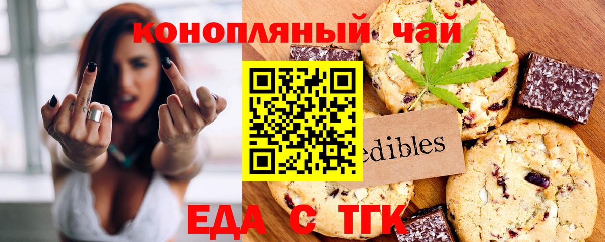 Феодосия  Печенье с ТГК конопля  Вход с VPN 
