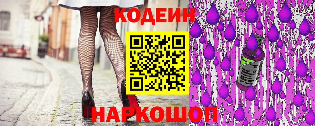 Кодеиновый сироп Lean Purple Drank  Вход с VPN  Кодеиновый сироп Lean напиток Lean (лин)  Феодосия 