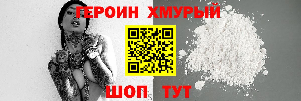 Героин  Героин белый  Вход с VPN  Феодосия 
